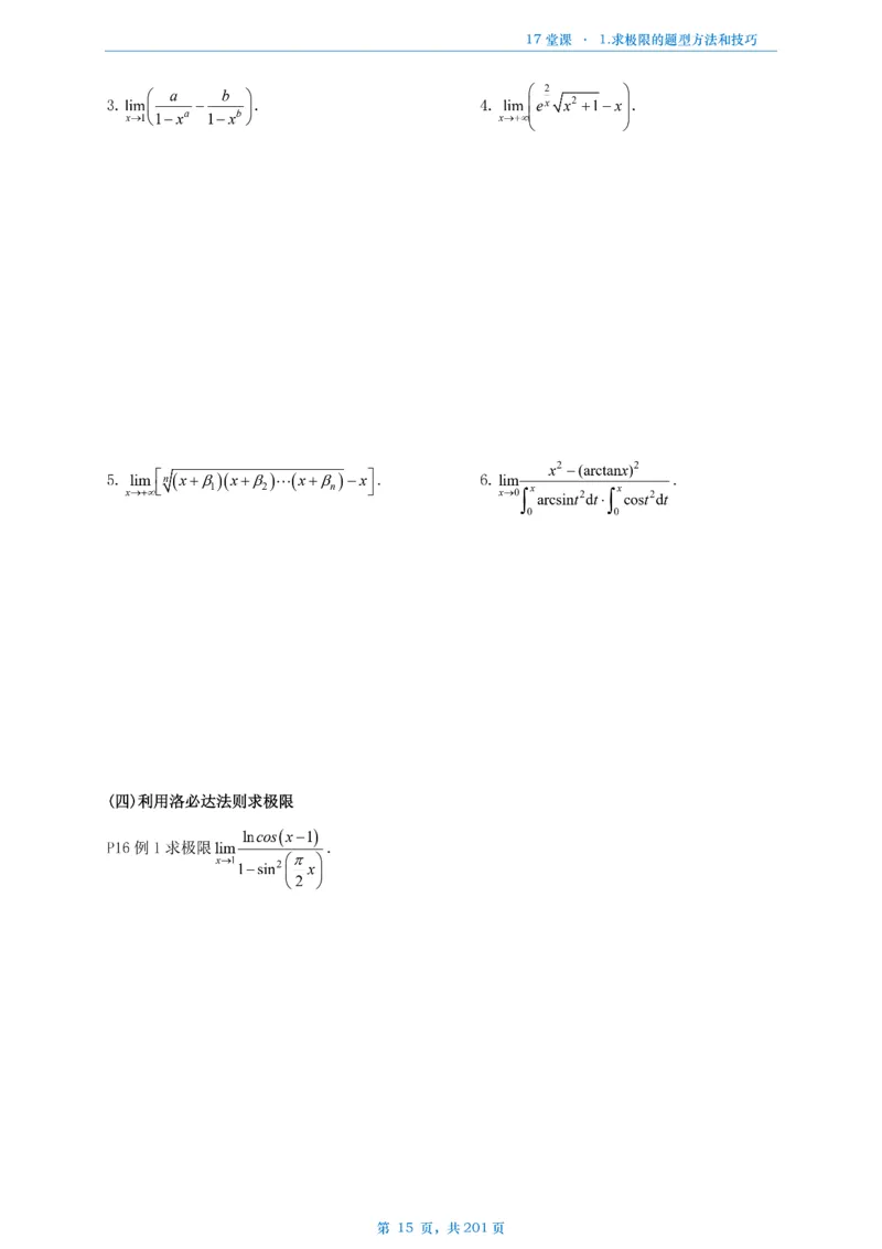 17堂课数一数三通用做题本_考研_数学_04.武忠祥_25武忠祥《17堂课》做题本