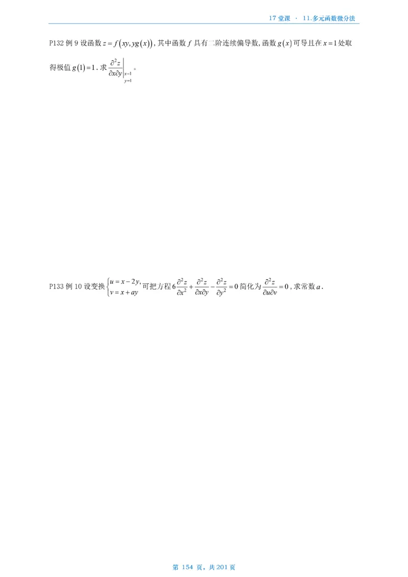 17堂课数一数三通用做题本_考研_数学_04.武忠祥_25武忠祥《17堂课》做题本