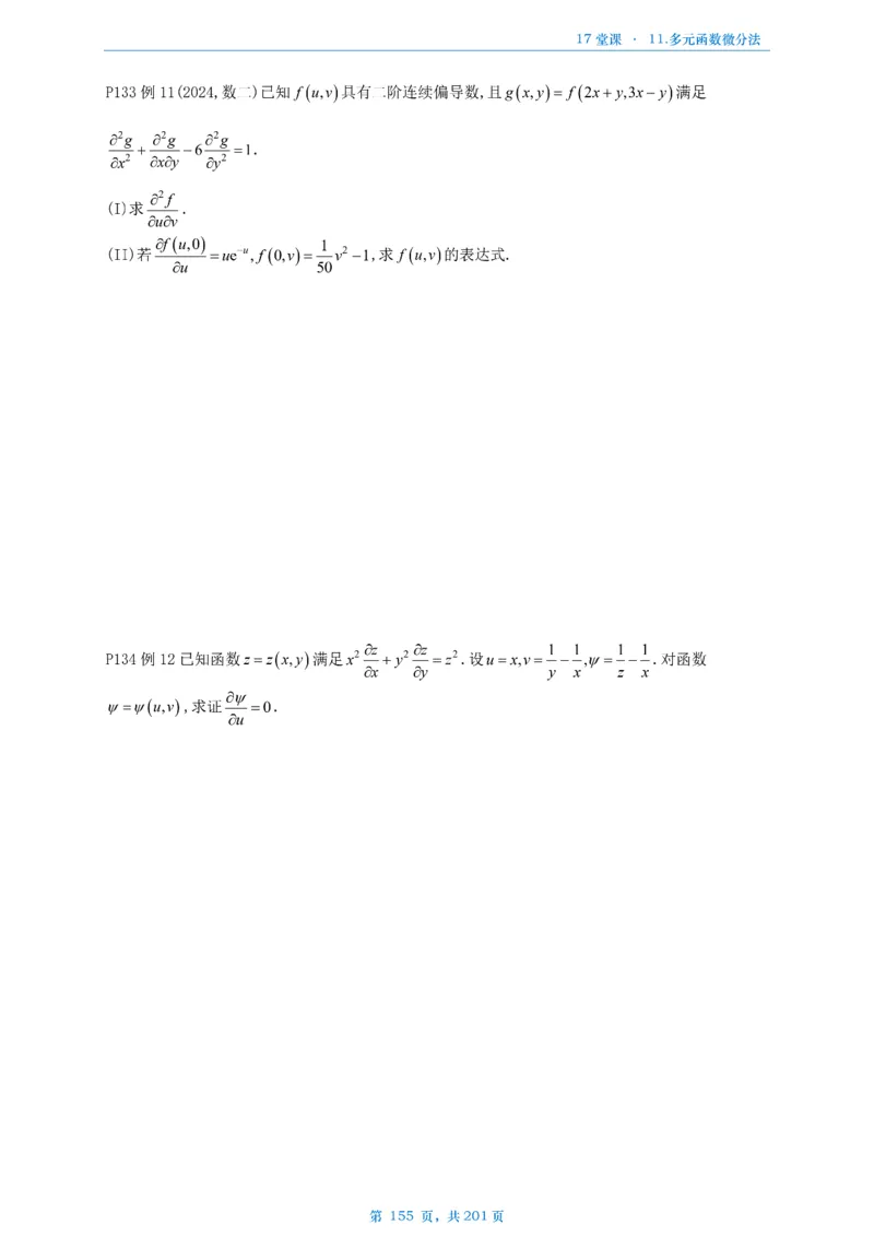 17堂课数一数三通用做题本_考研_数学_04.武忠祥_25武忠祥《17堂课》做题本