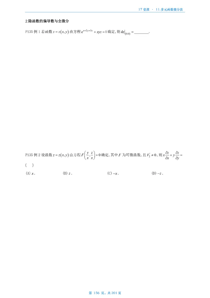 17堂课数一数三通用做题本_考研_数学_04.武忠祥_25武忠祥《17堂课》做题本