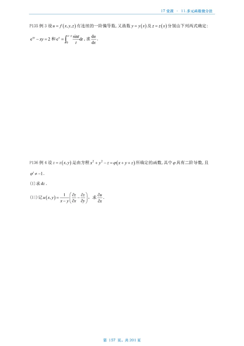 17堂课数一数三通用做题本_考研_数学_04.武忠祥_25武忠祥《17堂课》做题本