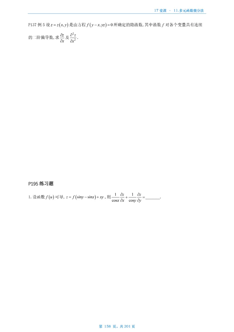 17堂课数一数三通用做题本_考研_数学_04.武忠祥_25武忠祥《17堂课》做题本