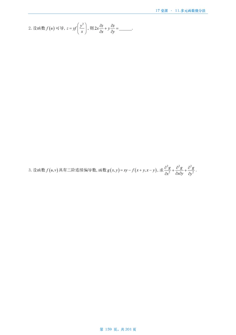 17堂课数一数三通用做题本_考研_数学_04.武忠祥_25武忠祥《17堂课》做题本