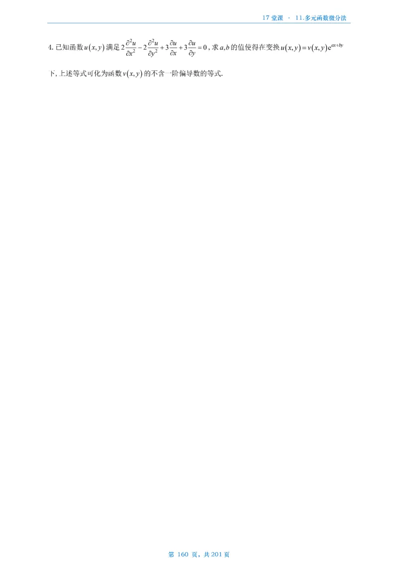 17堂课数一数三通用做题本_考研_数学_04.武忠祥_25武忠祥《17堂课》做题本