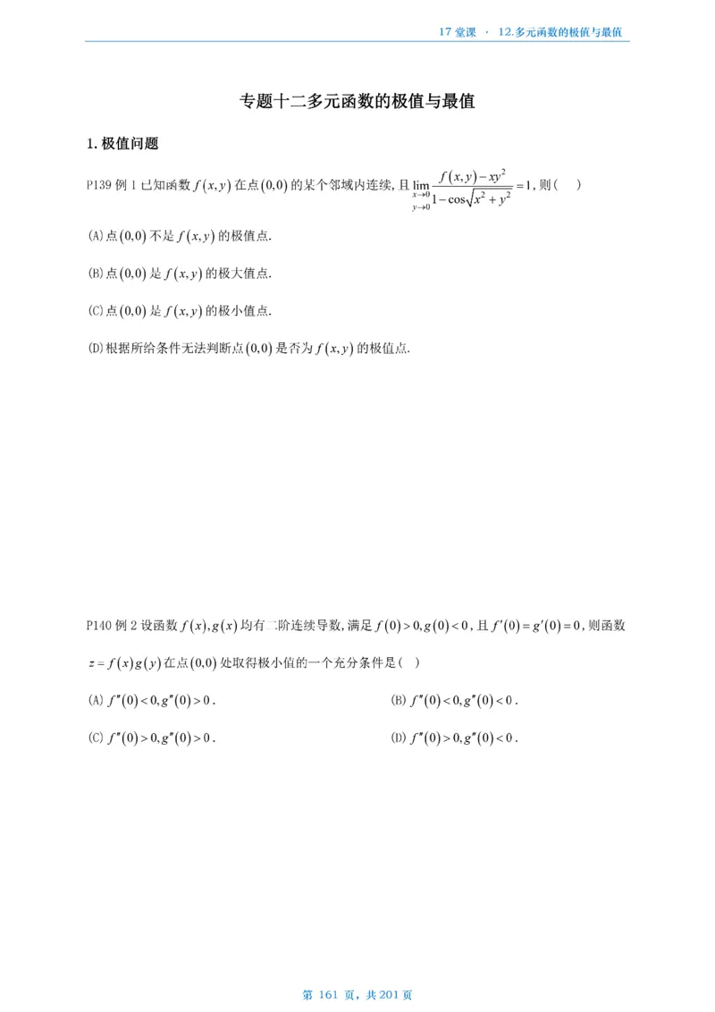 17堂课数一数三通用做题本_考研_数学_04.武忠祥_25武忠祥《17堂课》做题本