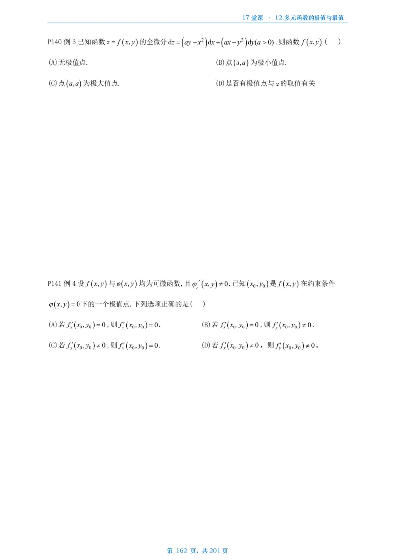 17堂课数一数三通用做题本_考研_数学_04.武忠祥_25武忠祥《17堂课》做题本