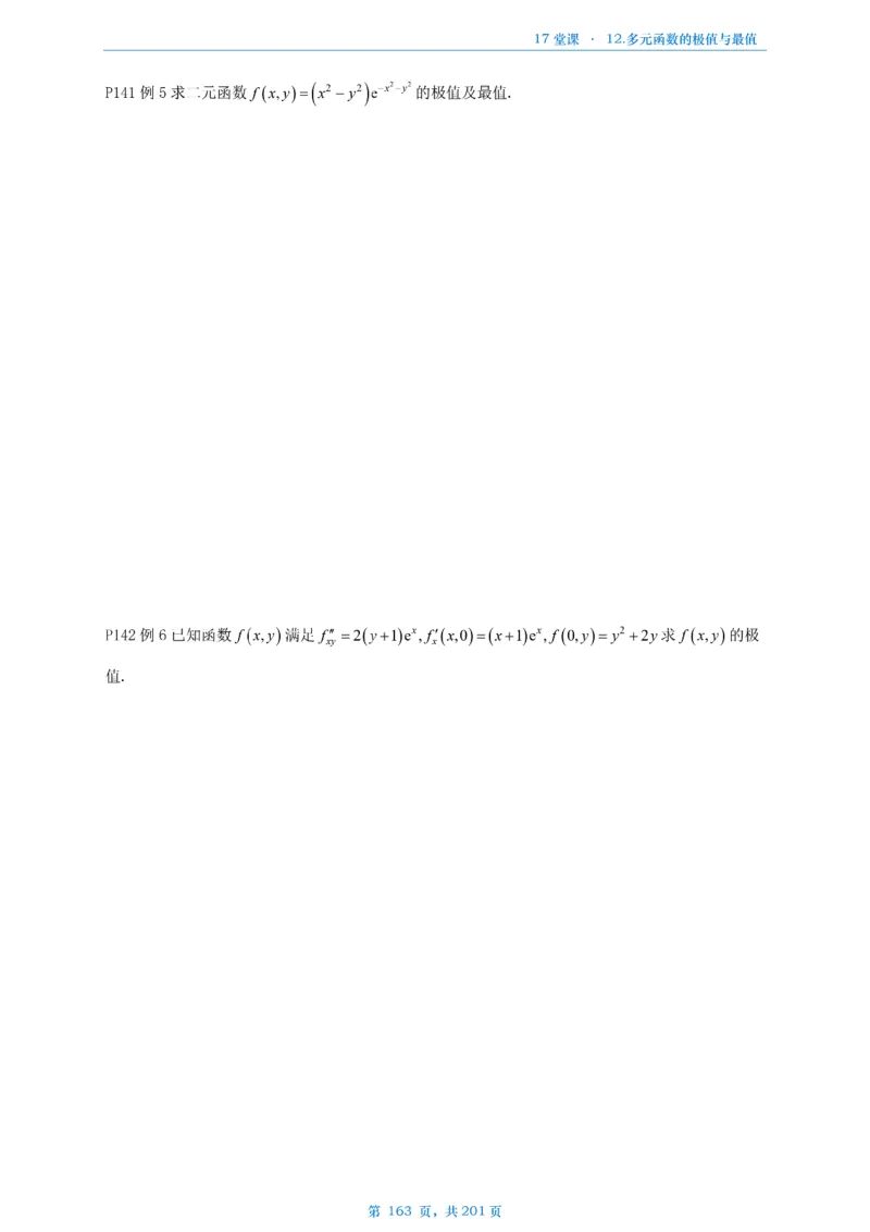 17堂课数一数三通用做题本_考研_数学_04.武忠祥_25武忠祥《17堂课》做题本