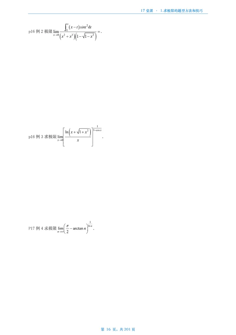 17堂课数一数三通用做题本_考研_数学_04.武忠祥_25武忠祥《17堂课》做题本