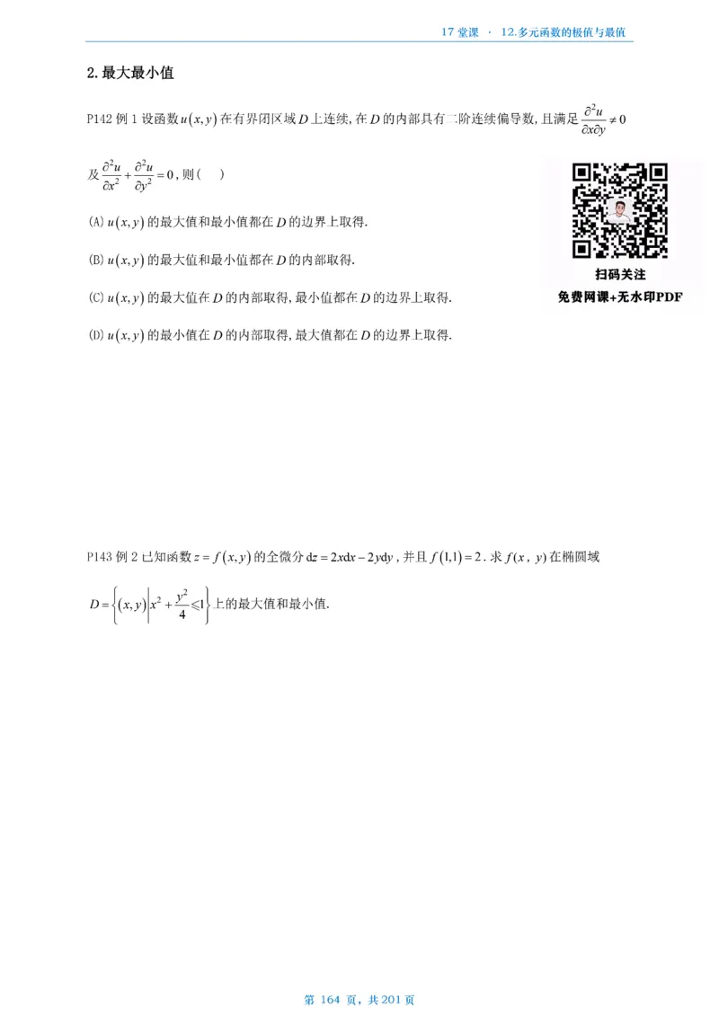 17堂课数一数三通用做题本_考研_数学_04.武忠祥_25武忠祥《17堂课》做题本