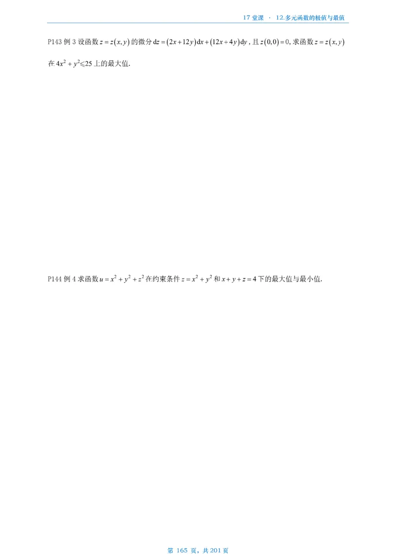 17堂课数一数三通用做题本_考研_数学_04.武忠祥_25武忠祥《17堂课》做题本