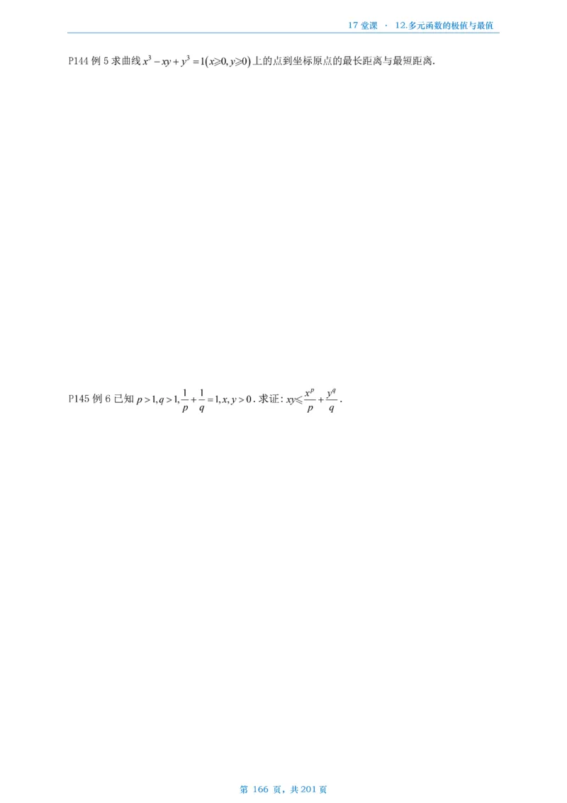 17堂课数一数三通用做题本_考研_数学_04.武忠祥_25武忠祥《17堂课》做题本