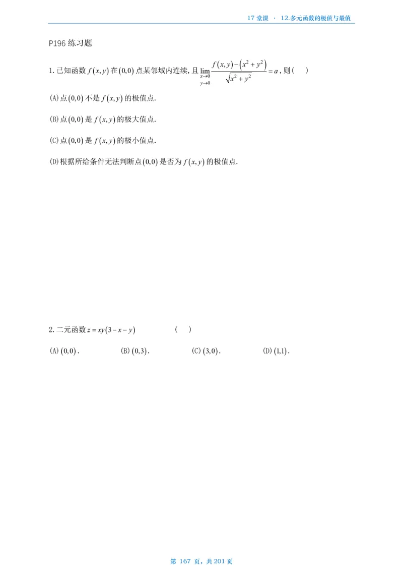 17堂课数一数三通用做题本_考研_数学_04.武忠祥_25武忠祥《17堂课》做题本