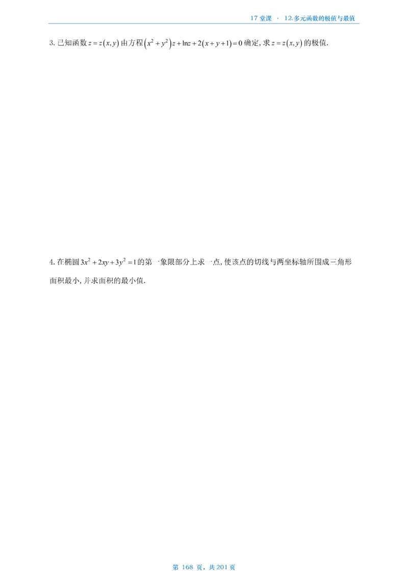 17堂课数一数三通用做题本_考研_数学_04.武忠祥_25武忠祥《17堂课》做题本