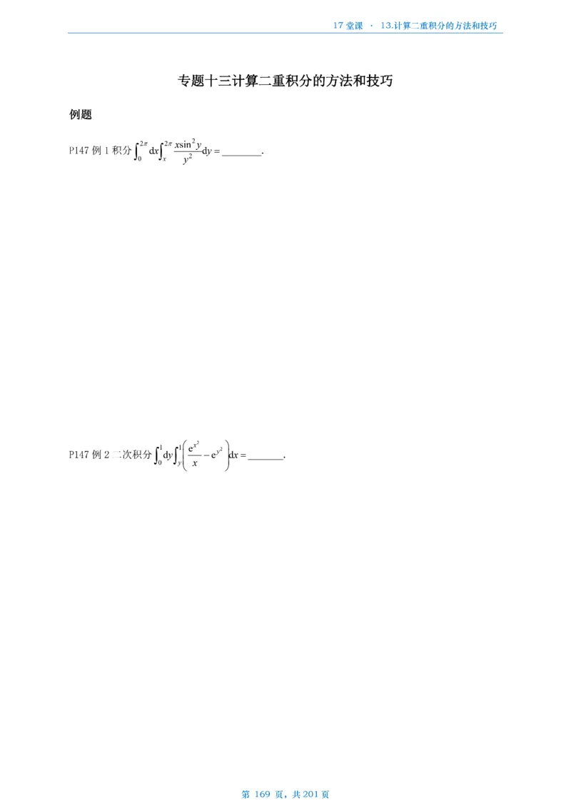 17堂课数一数三通用做题本_考研_数学_04.武忠祥_25武忠祥《17堂课》做题本