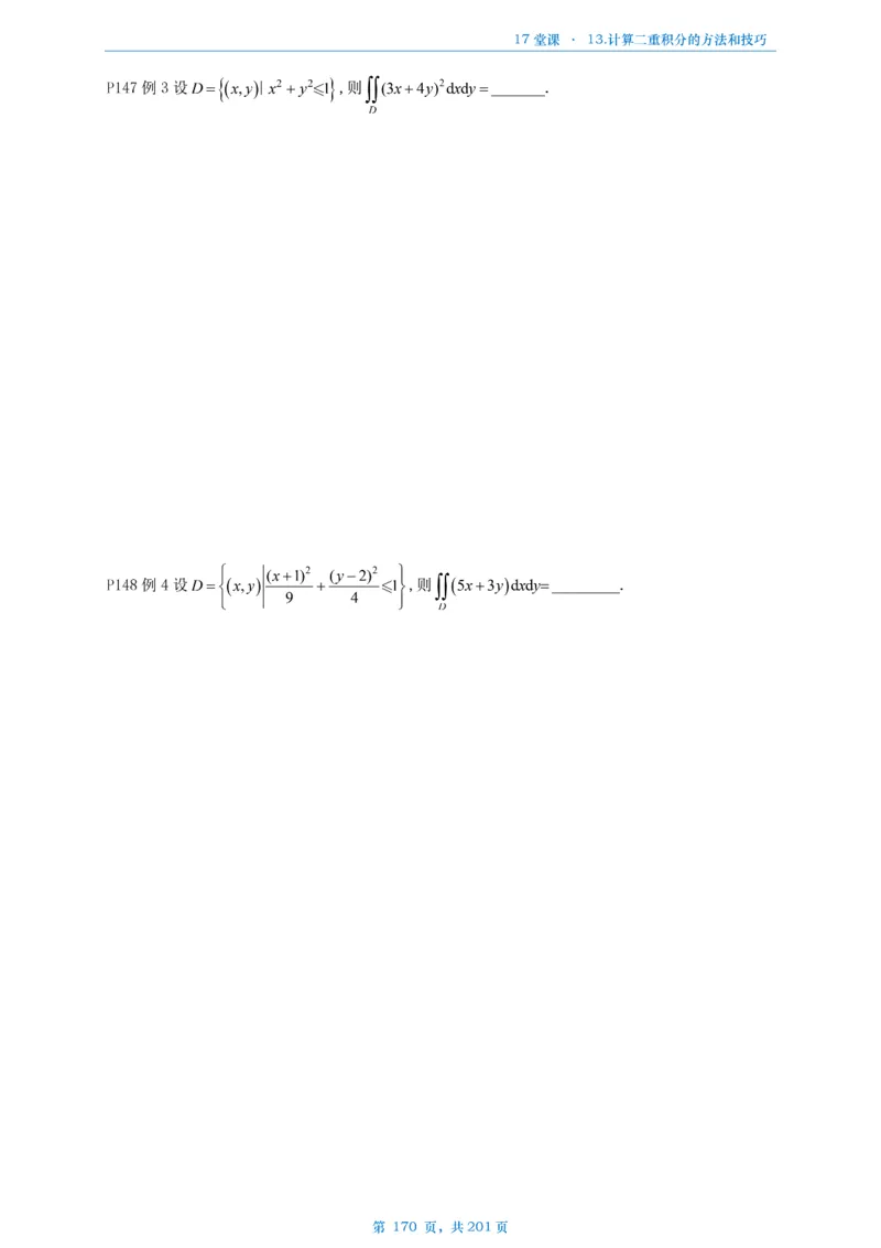 17堂课数一数三通用做题本_考研_数学_04.武忠祥_25武忠祥《17堂课》做题本