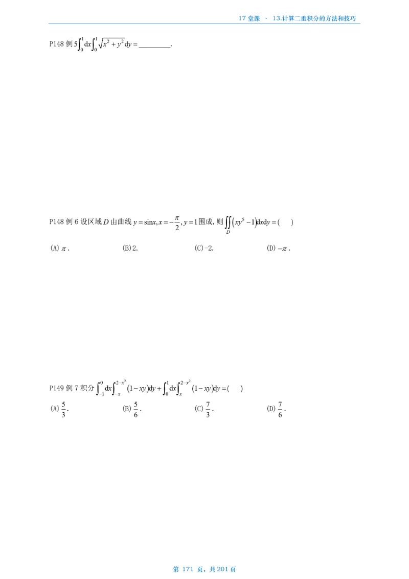 17堂课数一数三通用做题本_考研_数学_04.武忠祥_25武忠祥《17堂课》做题本