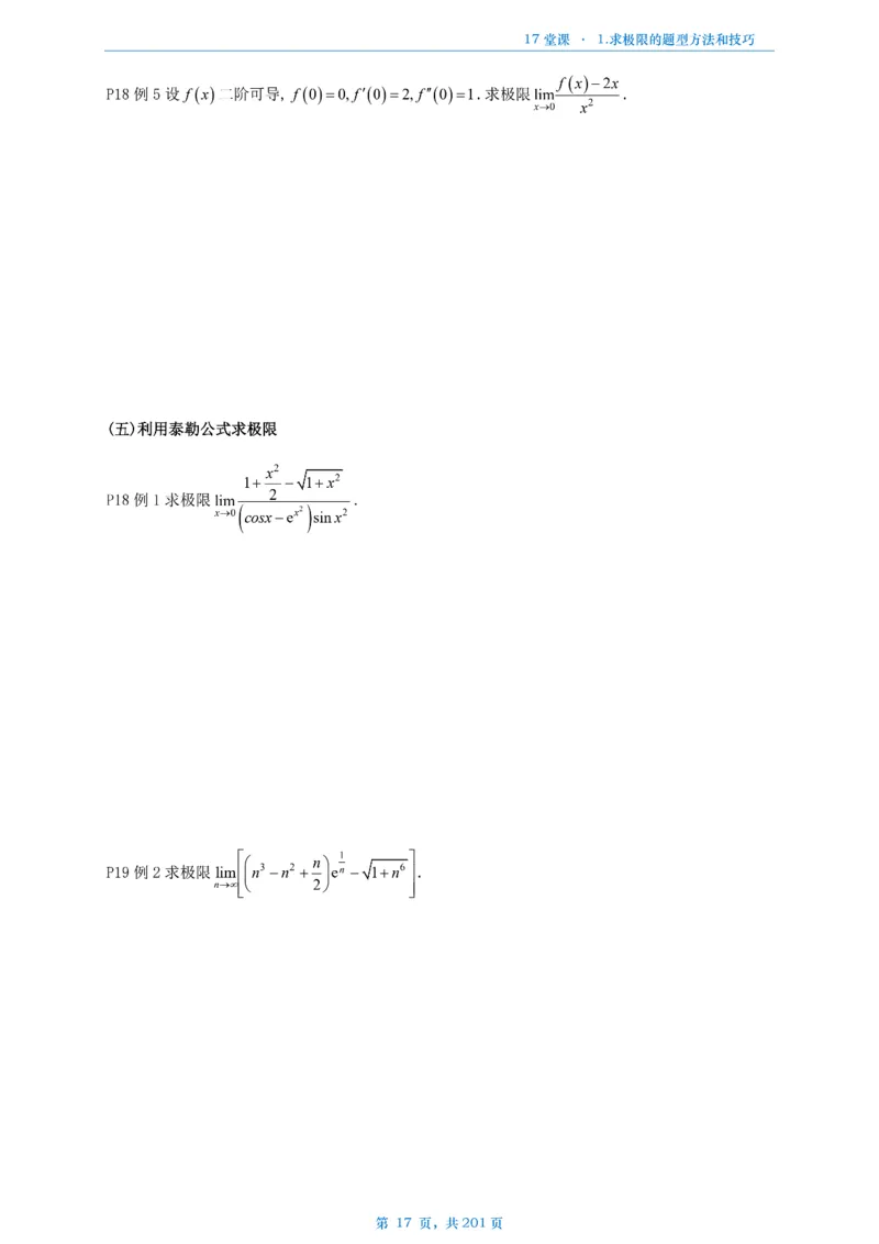 17堂课数一数三通用做题本_考研_数学_04.武忠祥_25武忠祥《17堂课》做题本