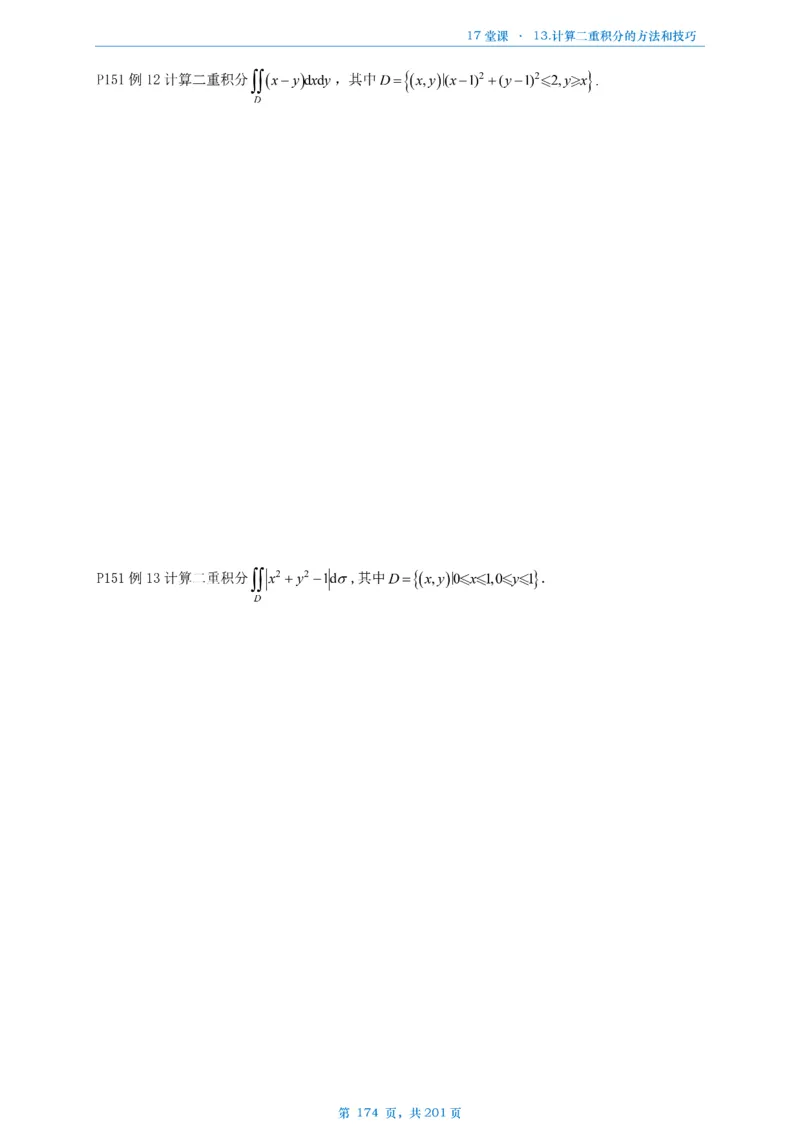 17堂课数一数三通用做题本_考研_数学_04.武忠祥_25武忠祥《17堂课》做题本