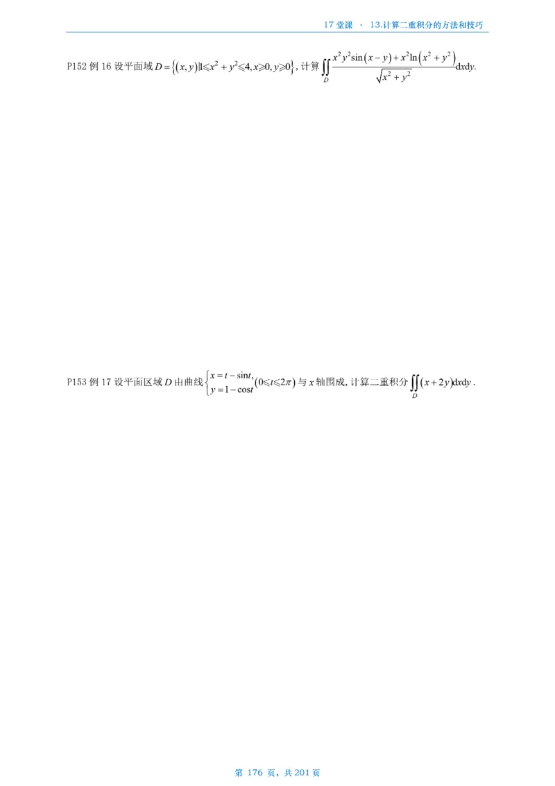17堂课数一数三通用做题本_考研_数学_04.武忠祥_25武忠祥《17堂课》做题本