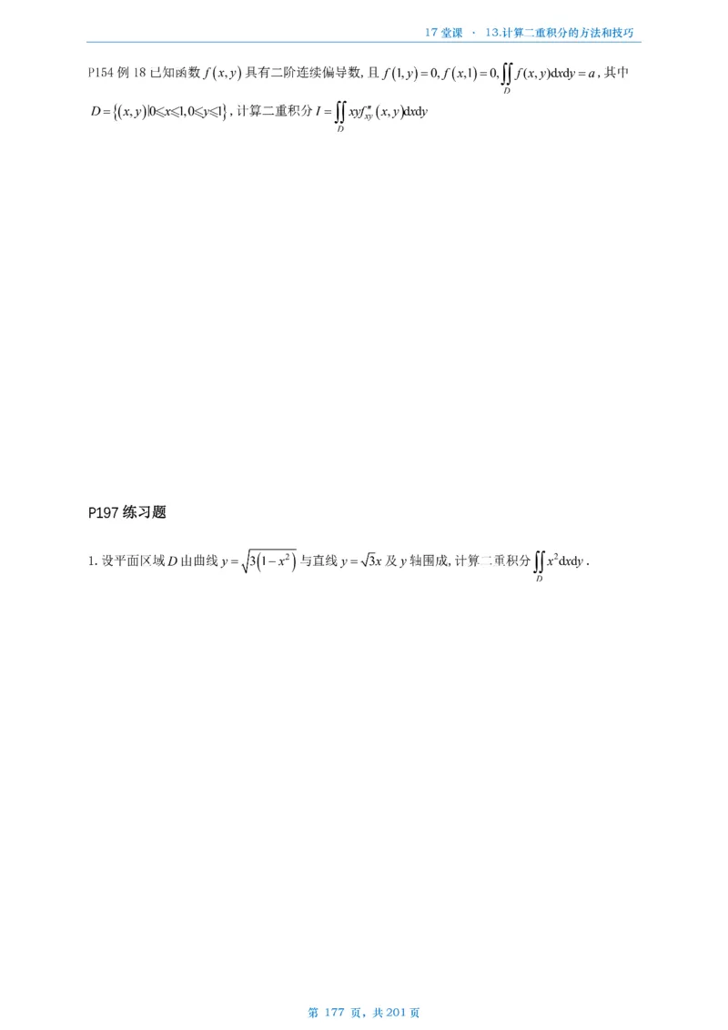 17堂课数一数三通用做题本_考研_数学_04.武忠祥_25武忠祥《17堂课》做题本