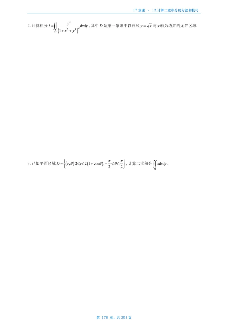 17堂课数一数三通用做题本_考研_数学_04.武忠祥_25武忠祥《17堂课》做题本