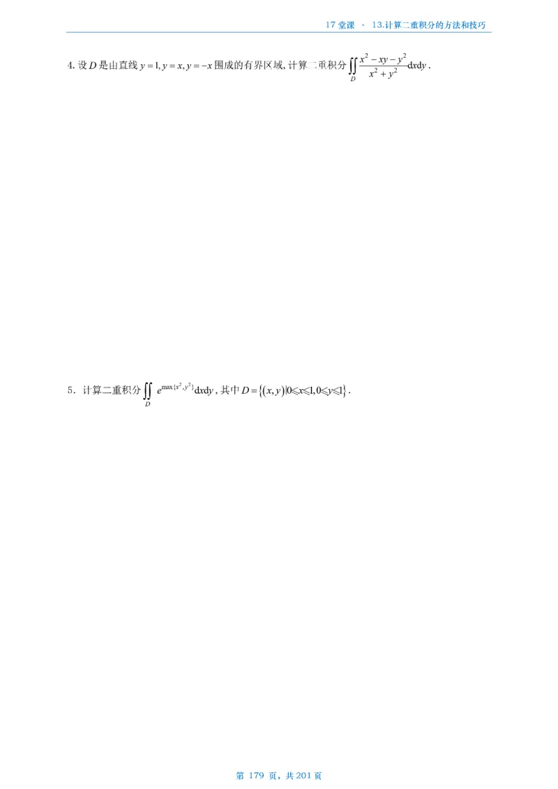 17堂课数一数三通用做题本_考研_数学_04.武忠祥_25武忠祥《17堂课》做题本