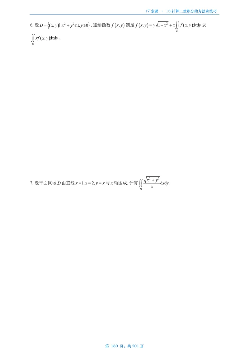 17堂课数一数三通用做题本_考研_数学_04.武忠祥_25武忠祥《17堂课》做题本