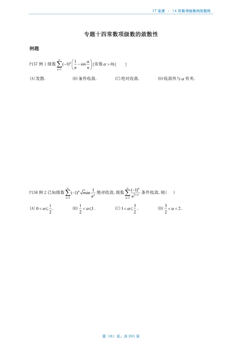 17堂课数一数三通用做题本_考研_数学_04.武忠祥_25武忠祥《17堂课》做题本