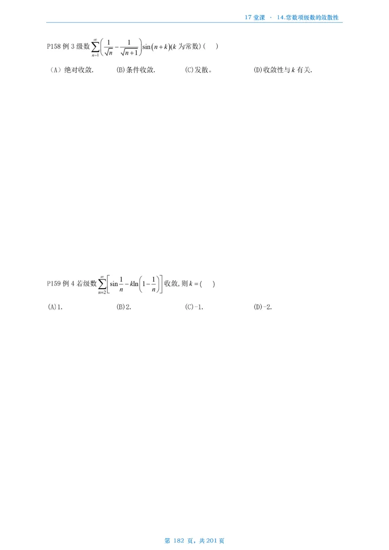 17堂课数一数三通用做题本_考研_数学_04.武忠祥_25武忠祥《17堂课》做题本