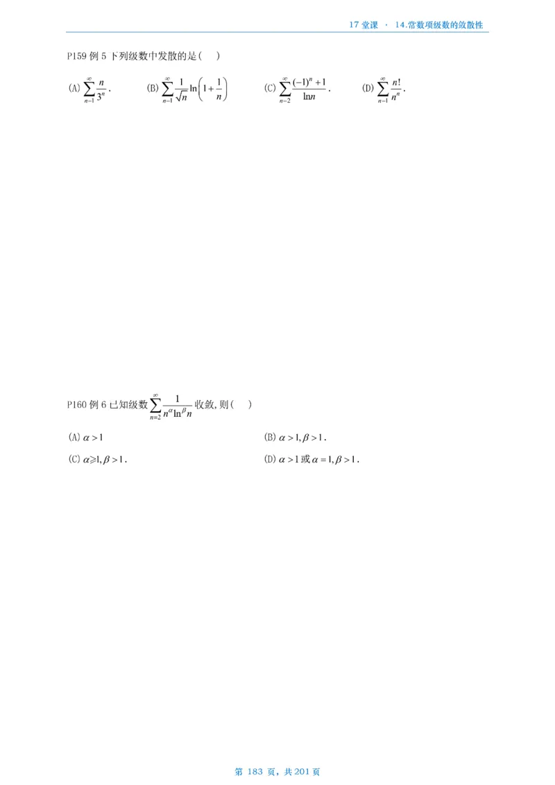 17堂课数一数三通用做题本_考研_数学_04.武忠祥_25武忠祥《17堂课》做题本