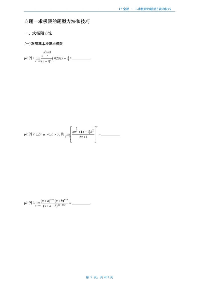 17堂课数一数三通用做题本_考研_数学_04.武忠祥_25武忠祥《17堂课》做题本