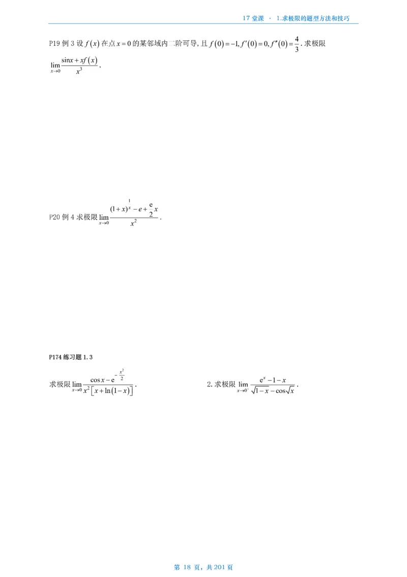 17堂课数一数三通用做题本_考研_数学_04.武忠祥_25武忠祥《17堂课》做题本