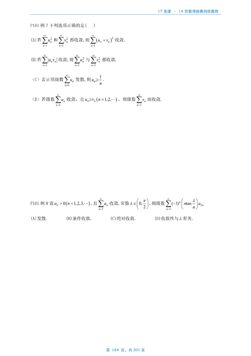 17堂课数一数三通用做题本_考研_数学_04.武忠祥_25武忠祥《17堂课》做题本
