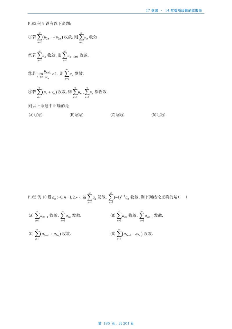 17堂课数一数三通用做题本_考研_数学_04.武忠祥_25武忠祥《17堂课》做题本