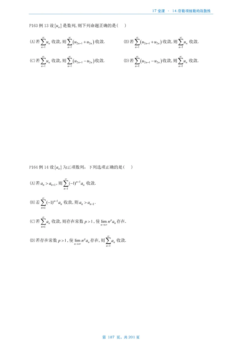 17堂课数一数三通用做题本_考研_数学_04.武忠祥_25武忠祥《17堂课》做题本