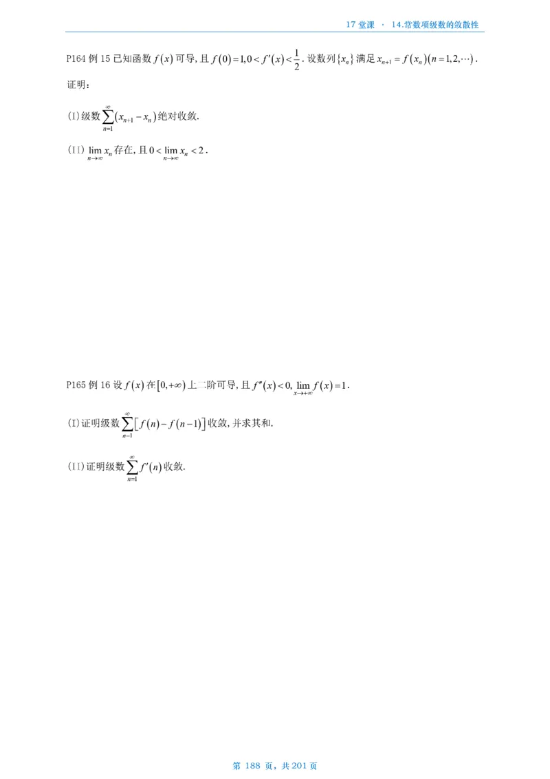 17堂课数一数三通用做题本_考研_数学_04.武忠祥_25武忠祥《17堂课》做题本
