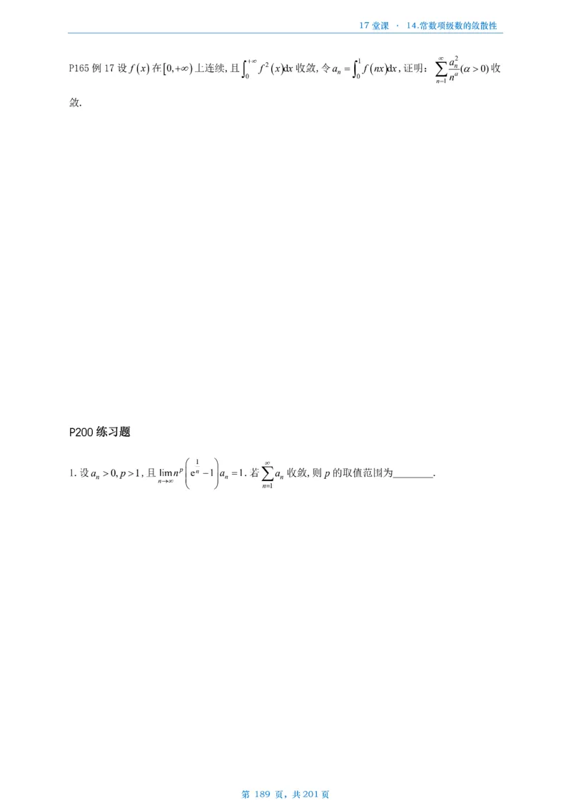 17堂课数一数三通用做题本_考研_数学_04.武忠祥_25武忠祥《17堂课》做题本