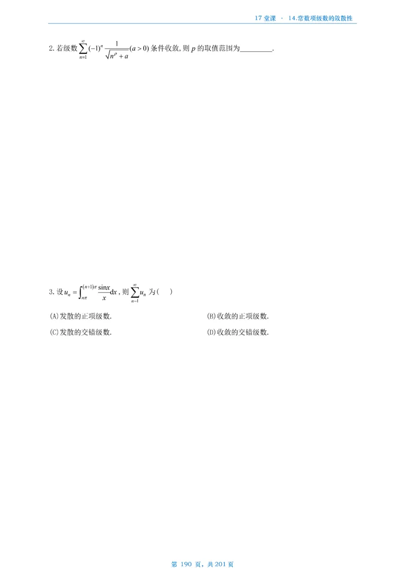 17堂课数一数三通用做题本_考研_数学_04.武忠祥_25武忠祥《17堂课》做题本