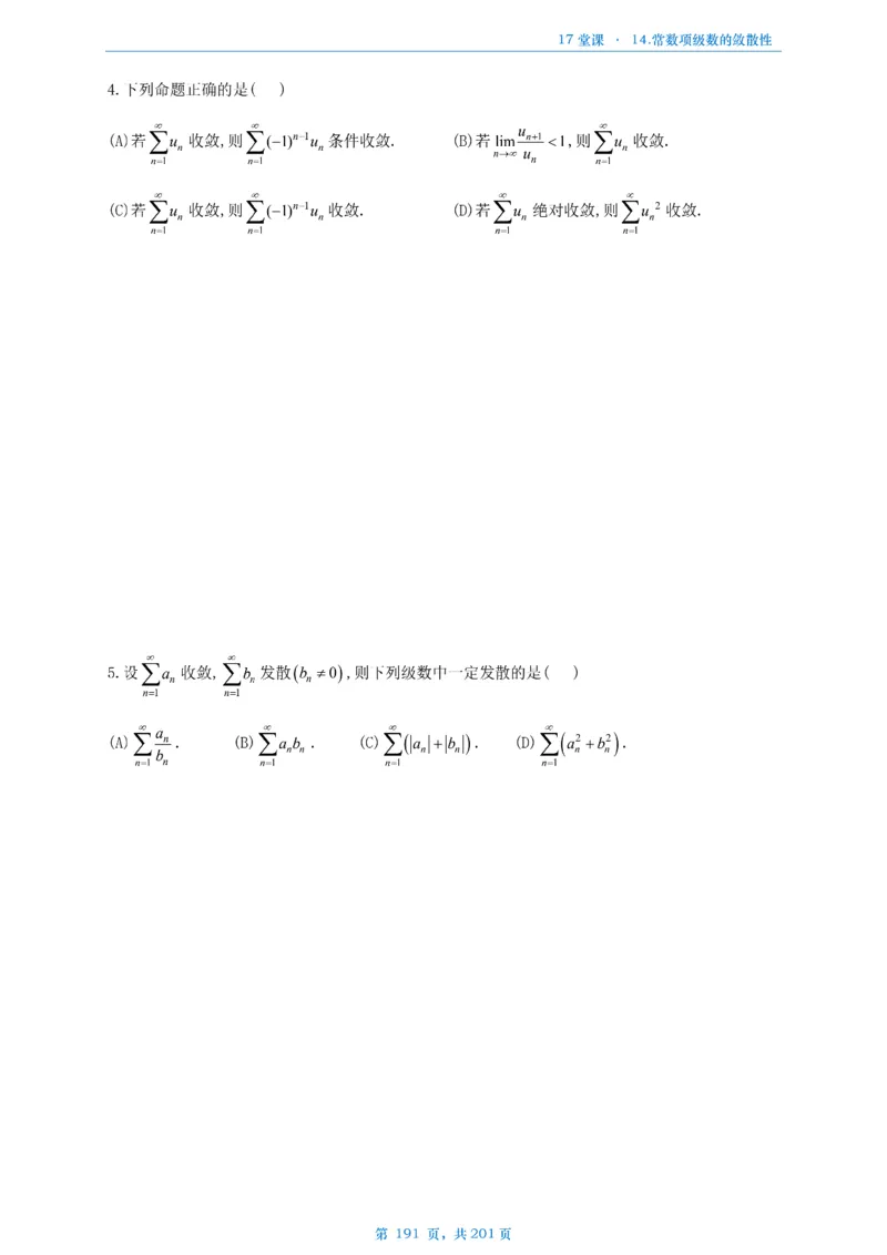 17堂课数一数三通用做题本_考研_数学_04.武忠祥_25武忠祥《17堂课》做题本