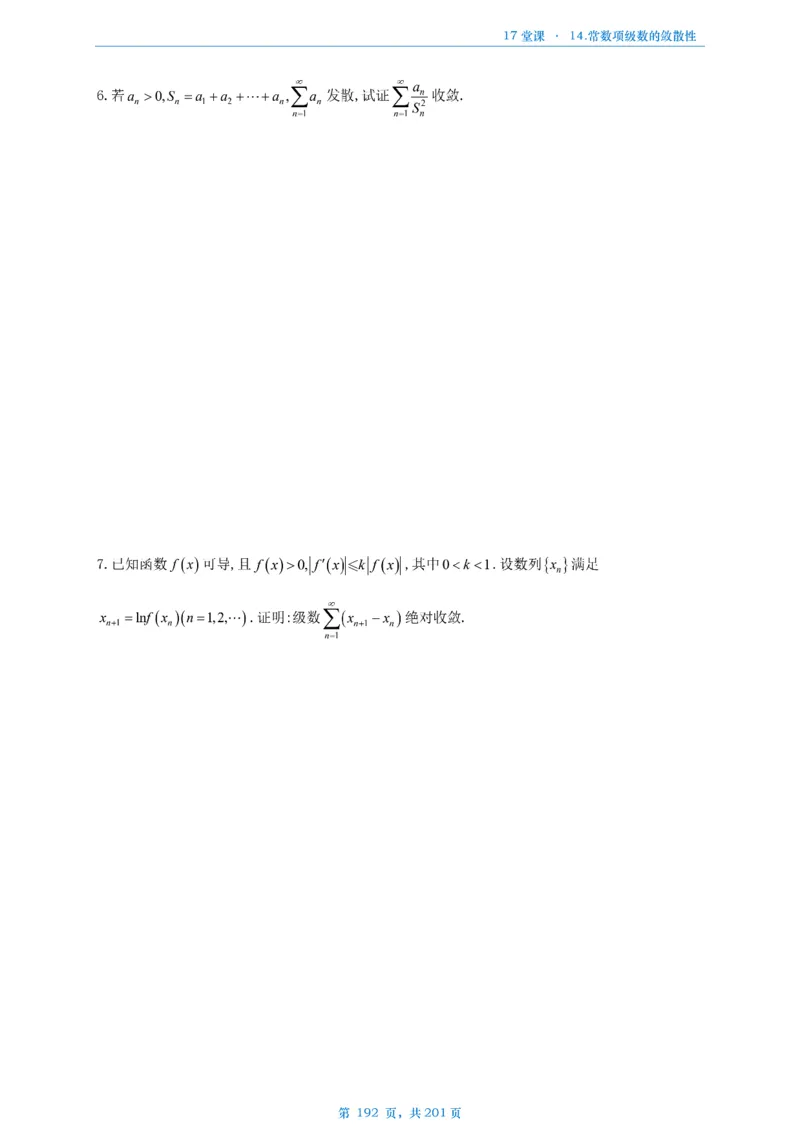 17堂课数一数三通用做题本_考研_数学_04.武忠祥_25武忠祥《17堂课》做题本