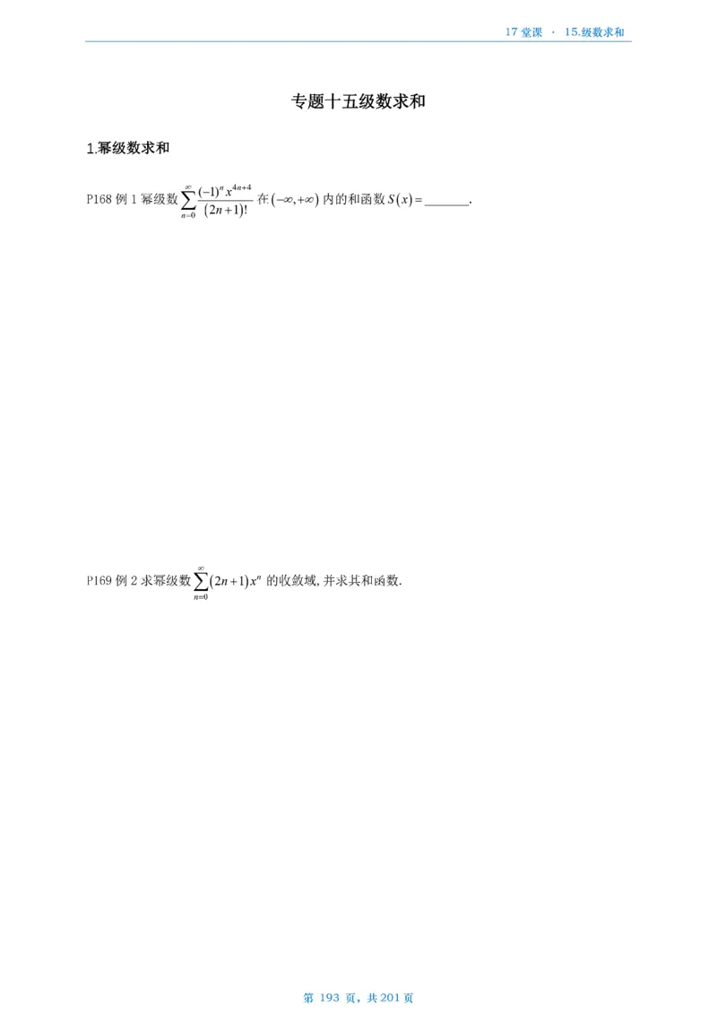 17堂课数一数三通用做题本_考研_数学_04.武忠祥_25武忠祥《17堂课》做题本