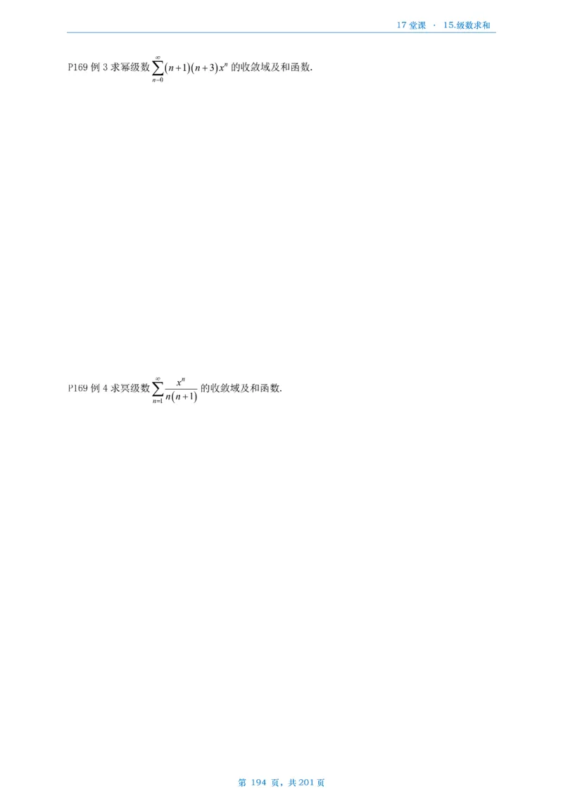 17堂课数一数三通用做题本_考研_数学_04.武忠祥_25武忠祥《17堂课》做题本