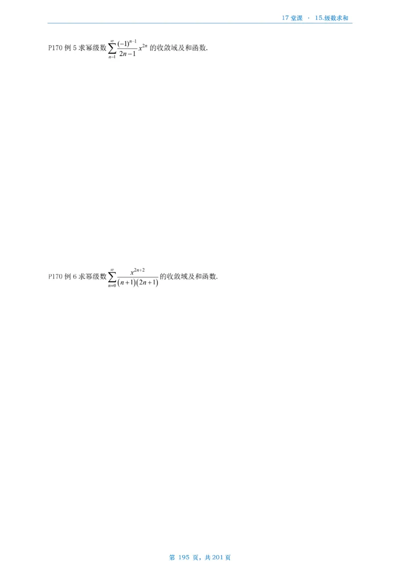 17堂课数一数三通用做题本_考研_数学_04.武忠祥_25武忠祥《17堂课》做题本