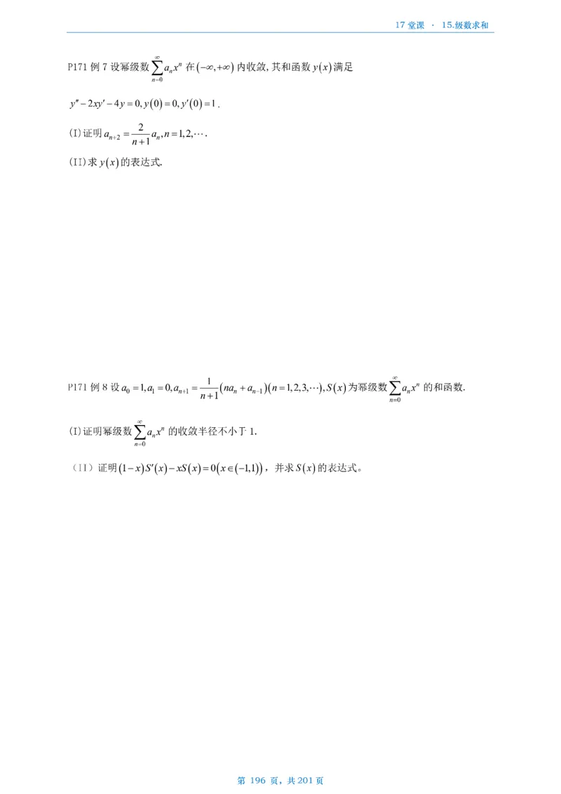 17堂课数一数三通用做题本_考研_数学_04.武忠祥_25武忠祥《17堂课》做题本