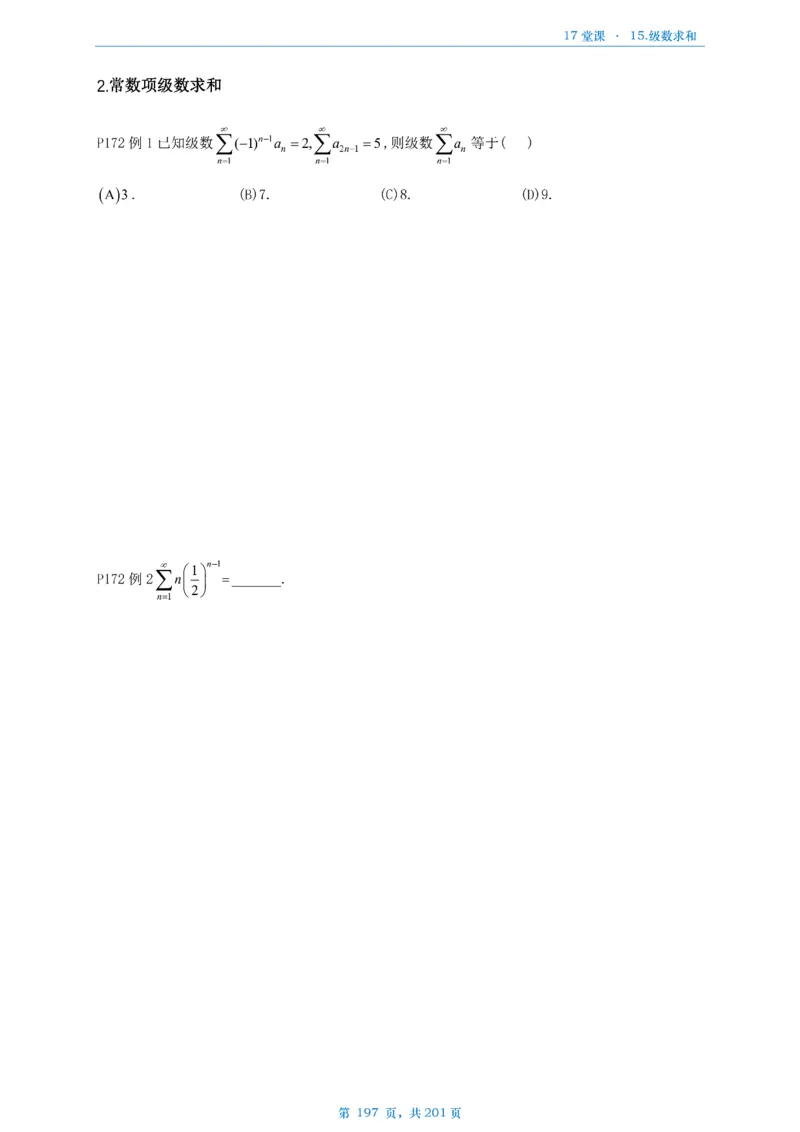 17堂课数一数三通用做题本_考研_数学_04.武忠祥_25武忠祥《17堂课》做题本