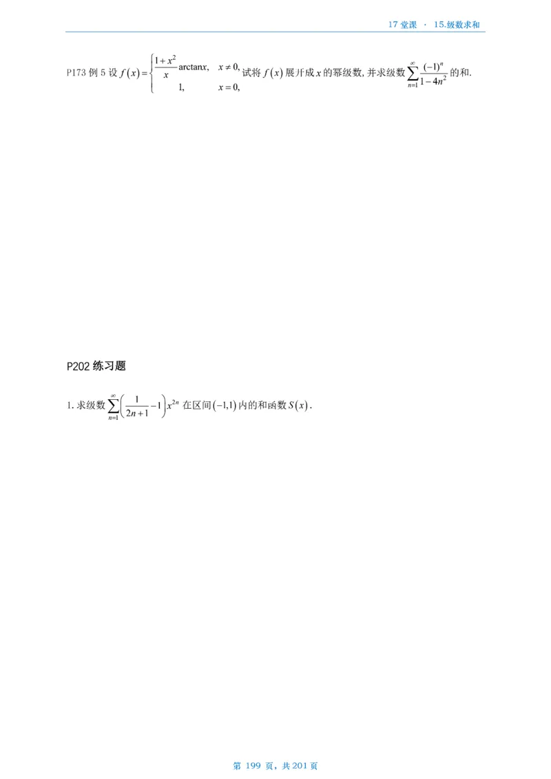 17堂课数一数三通用做题本_考研_数学_04.武忠祥_25武忠祥《17堂课》做题本