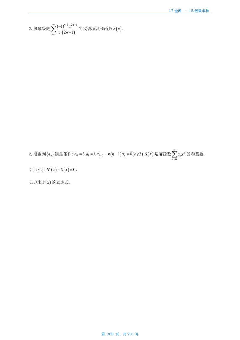 17堂课数一数三通用做题本_考研_数学_04.武忠祥_25武忠祥《17堂课》做题本