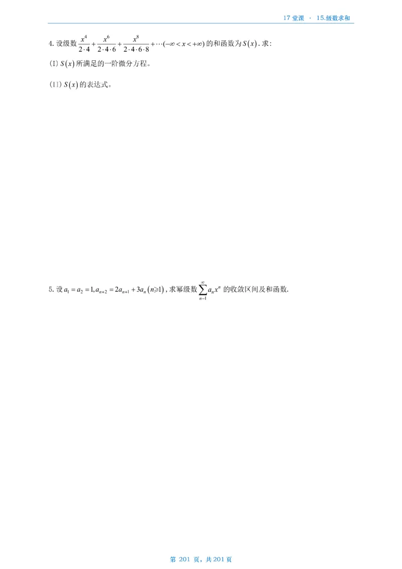 17堂课数一数三通用做题本_考研_数学_04.武忠祥_25武忠祥《17堂课》做题本