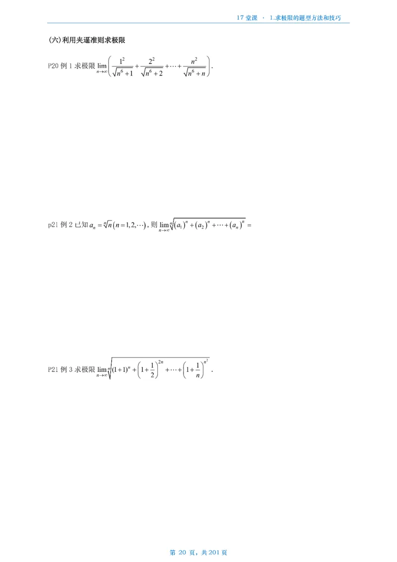 17堂课数一数三通用做题本_考研_数学_04.武忠祥_25武忠祥《17堂课》做题本