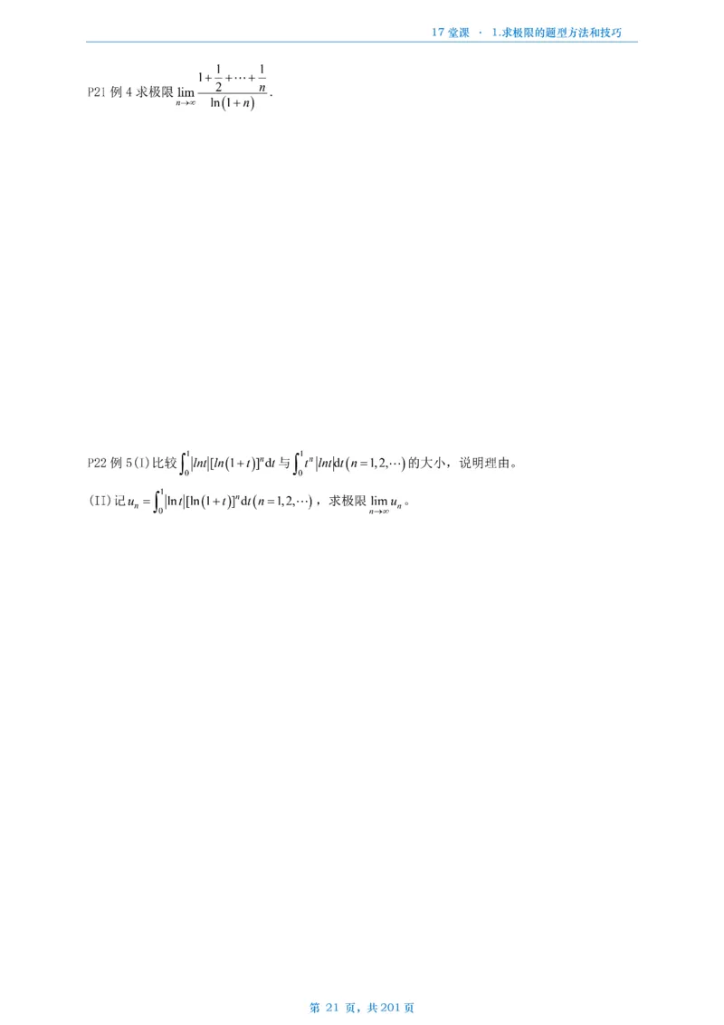 17堂课数一数三通用做题本_考研_数学_04.武忠祥_25武忠祥《17堂课》做题本